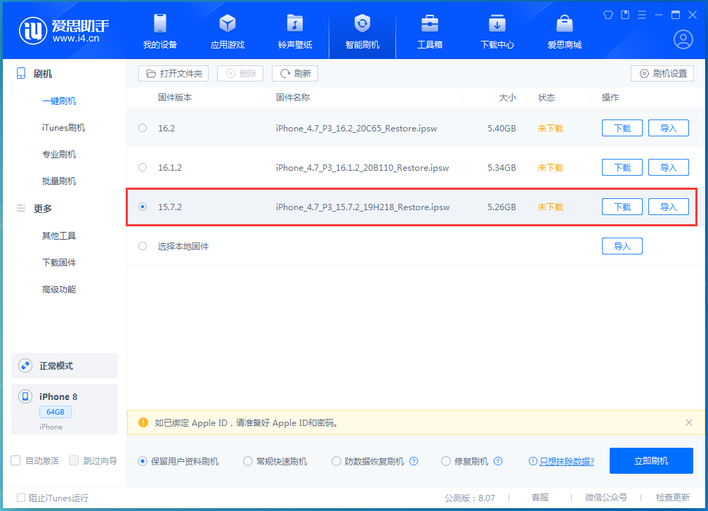 蓬溪苹果手机维修分享iOS 15.7.2 正式版升级_iOS 15.7.2 正式版一键刷机教程 