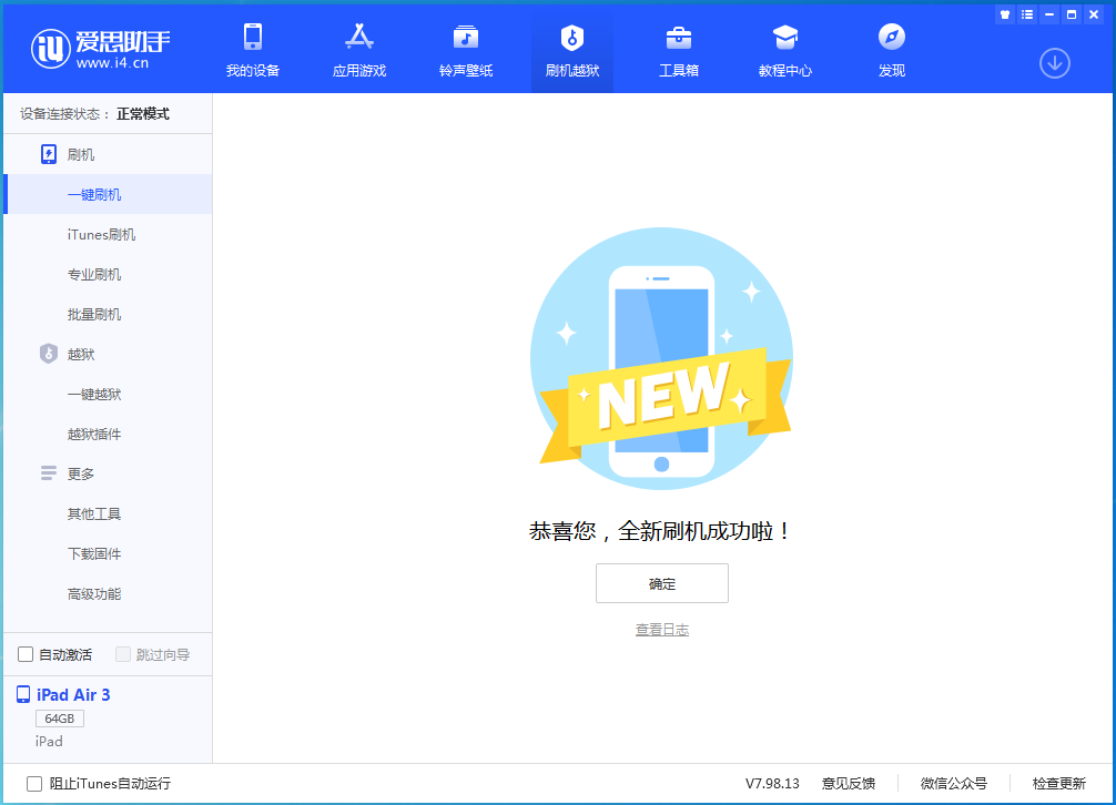 蓬溪苹果手机维修分享iOS 15.7 RC版升级_iOS 15.7 RC版一键刷机教程 