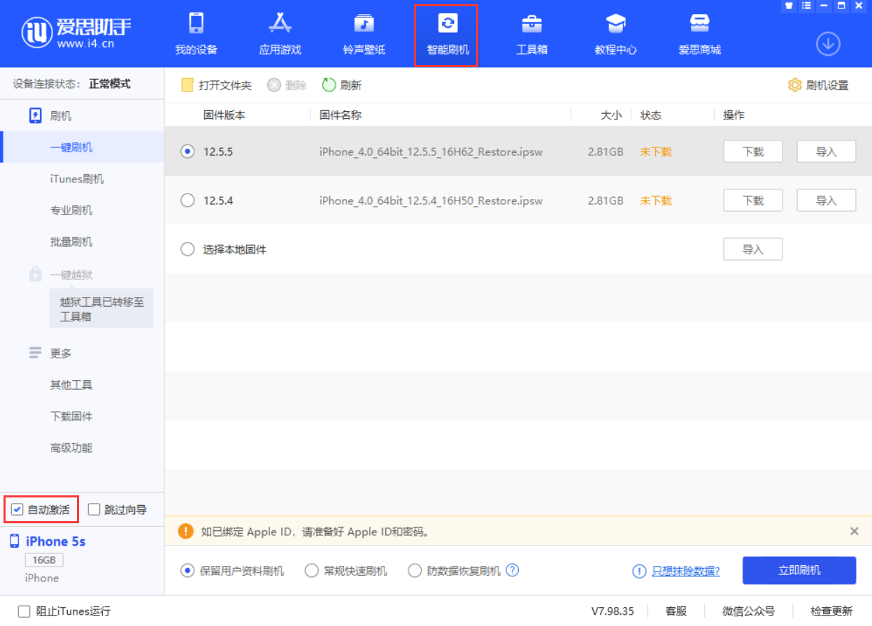 蓬溪苹果手机维修分享iOS 12.5.5 正式版升级_iOS 12.5.5 正式版一键刷机教程 