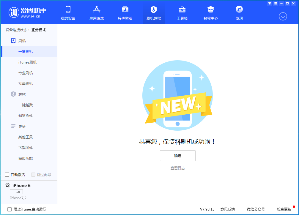 蓬溪苹果手机维修分享iOS 12.4.8正式版_iOS 12.4.8 正式版一键刷机教程 