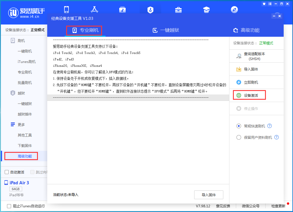 蓬溪苹果手机维修分享iOS 13.5正式版_iOS 13.5正式版一键刷机教程 