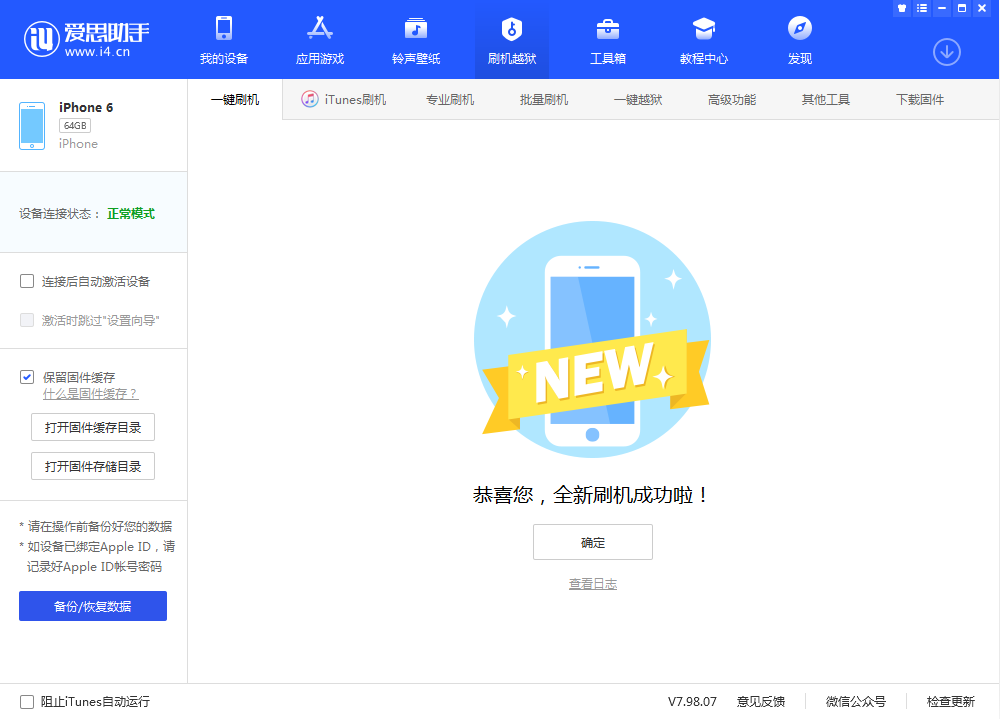 蓬溪苹果手机维修分享iOS 12.4.3 正式版_iOS 12.4.3 正式版一键刷机教程 