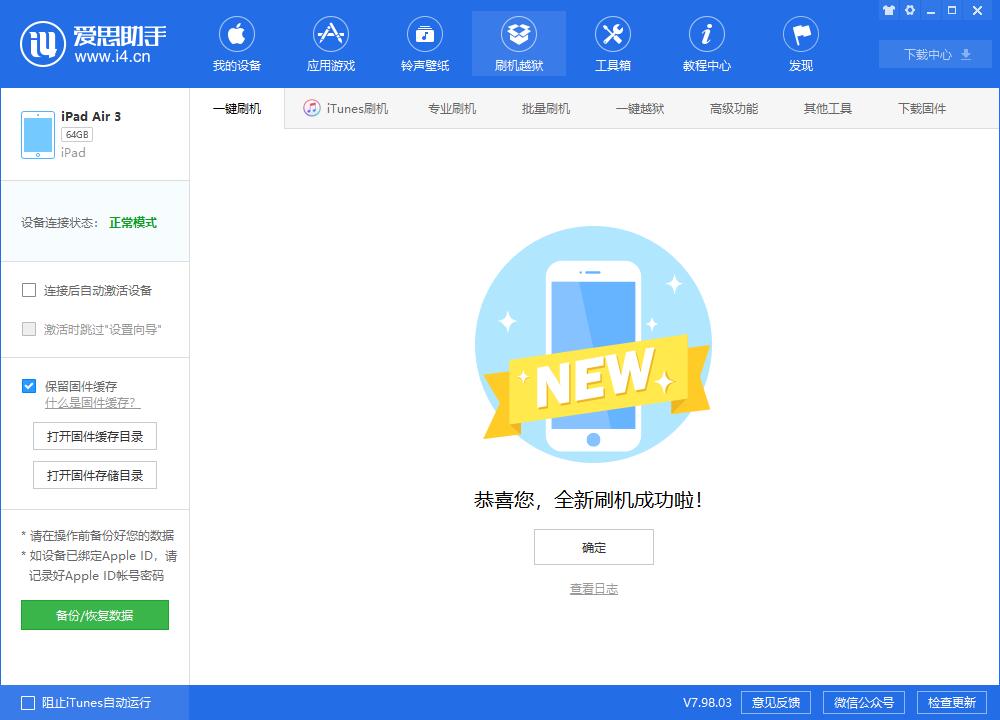 蓬溪苹果手机维修分享iOS13.2刷机_iOS13.2测试版一键刷机教程 